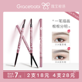 Gracebabi 瑰宝秘语眉笔细头笔芯持久自然防水防汗初学者双头眉笔