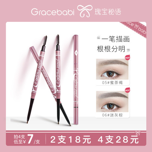 gracebabi迷雾双头细眉笔