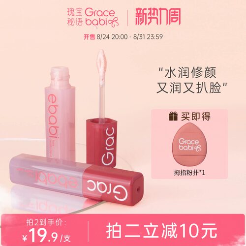 Gracebabi沁润无瑕面部修颜液