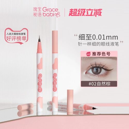Gracebabi针细眼线笔自然棕