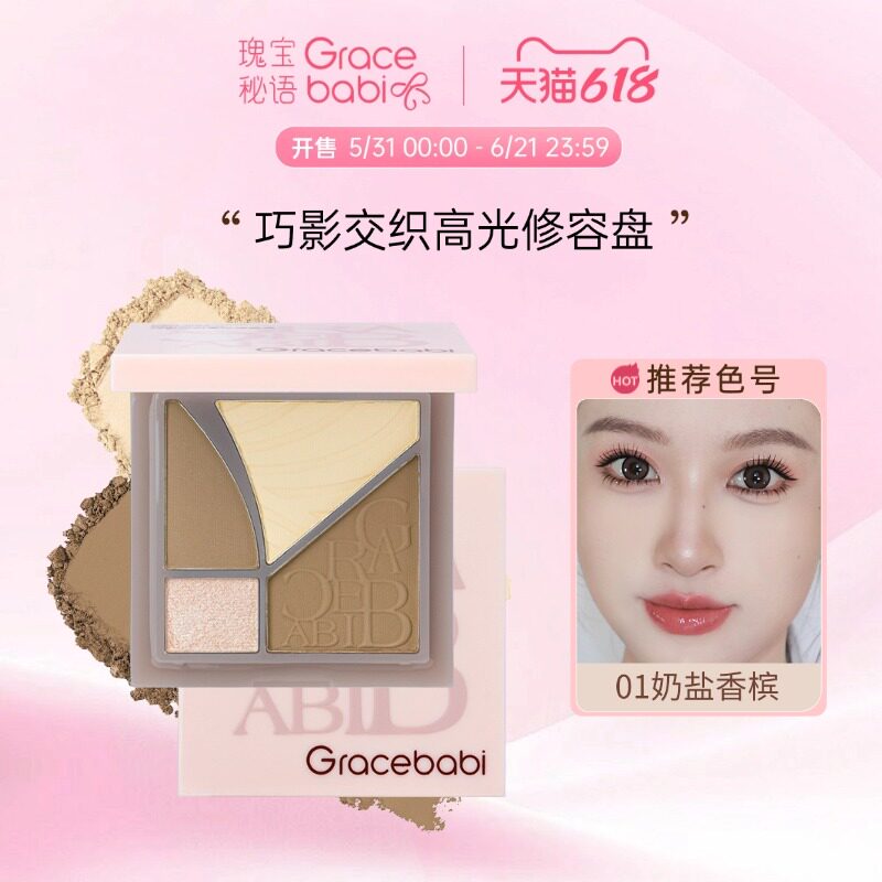 Gracebabi巧影交织高光四色修容盘一体哑光脸部提亮鼻影阴影腮红