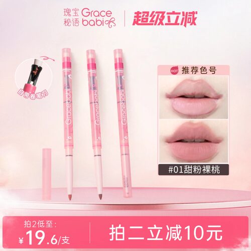 gracebabi雾感嘟嘟唇线笔