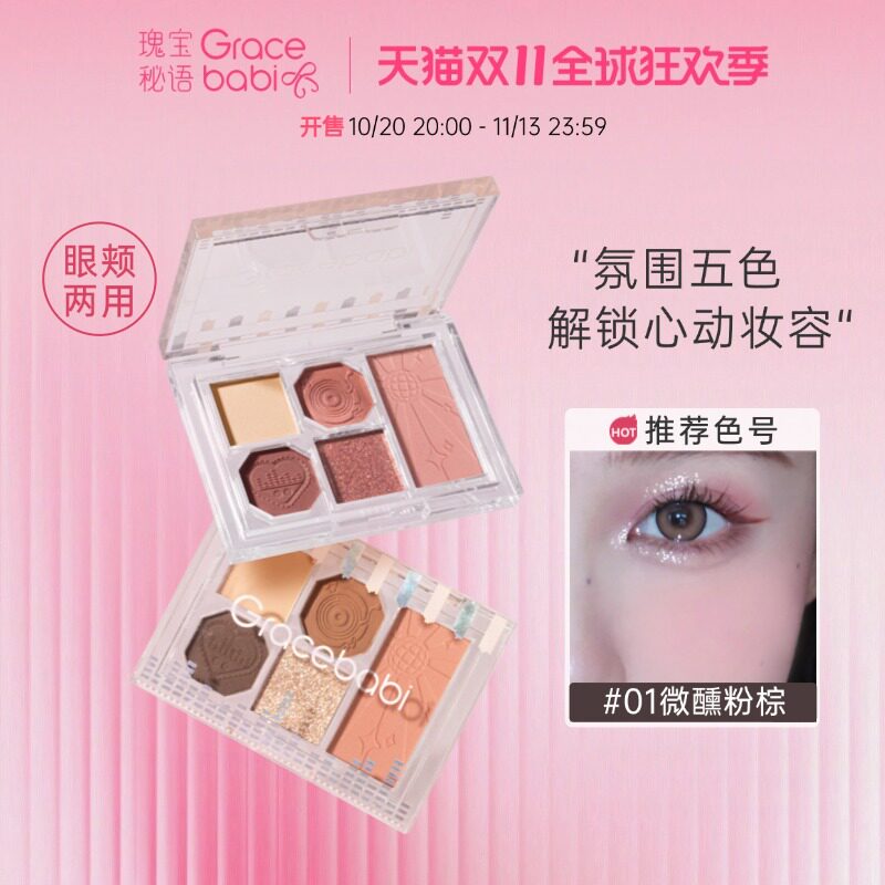 Gracebabi柔雾邃眸五色眼影盘哑光珠光偏光彩妆盘