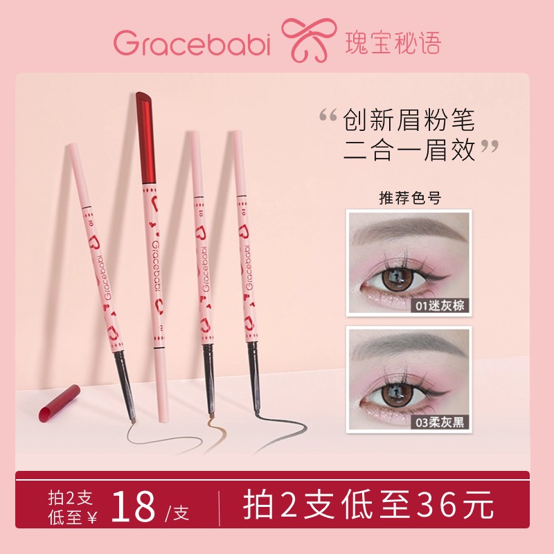 Gracebabi眉粉笔不易脱色
