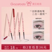 Gracebabi心动眉粉笔 眉笔防水防汗持久不易脱色晕染极细砍刀眉笔
