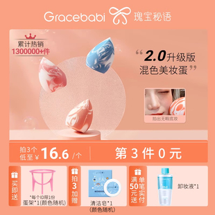 Gracebabi 瑰宝秘语三文鱼美妆蛋不吃粉化妆蛋干湿两用粉扑海绵蛋