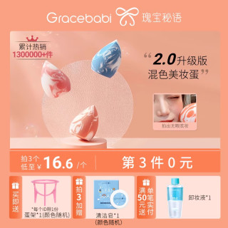 Gracebabi/瑰宝秘语三文鱼美妆蛋不吃粉化妆蛋干湿两用粉扑海绵蛋