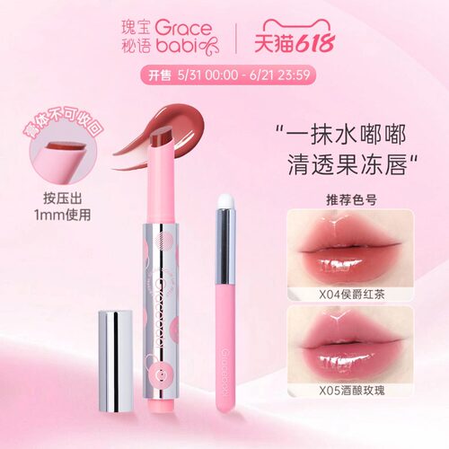 Gracebabi水漾嘟透固体唇冻