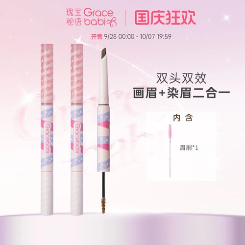 Gracebabi立体双效刀锋眉笔