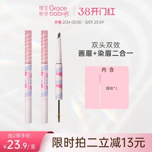 Gracebabi立体双效刀锋眉笔染眉膏画眉染眉二合一防水防汗持久