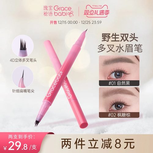 Gracebabi双头多叉水眉笔不脱色