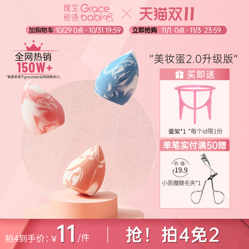 Gracebabi/瑰宝秘语三文鱼美妆蛋不吃粉化妆蛋干湿两用粉扑海绵蛋