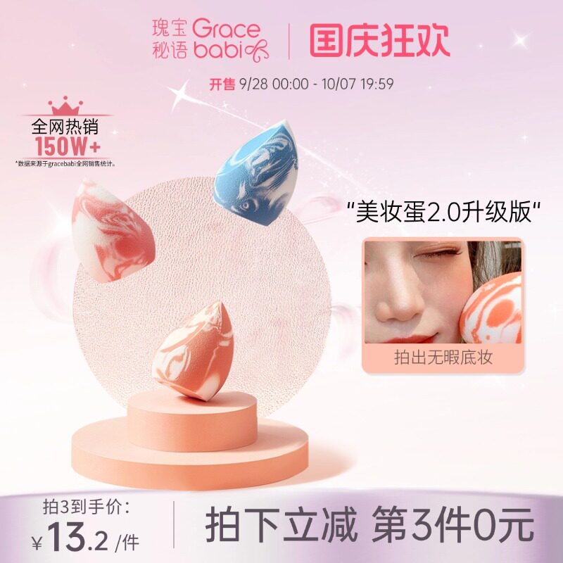 gracebabi干湿两用粉扑化妆蛋