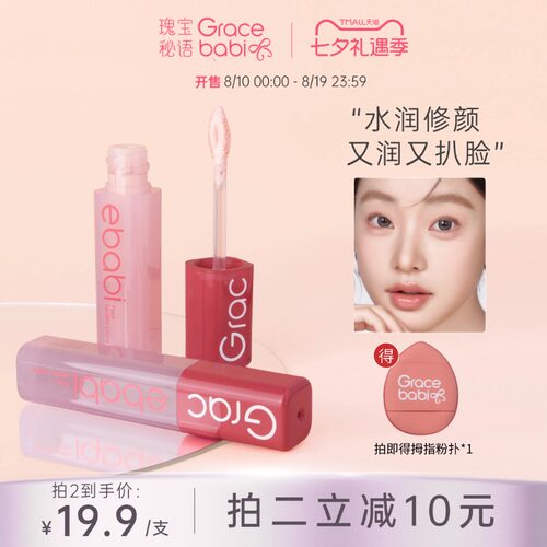 Gracebabi沁润无瑕面部修颜液
