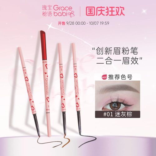 Gracebabi砍刀眉笔防水防汗持久