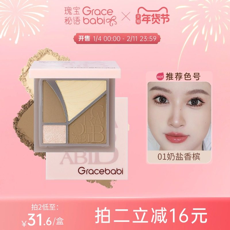 Gracebabi巧影交织高光四色修容盘一体哑光脸部提亮鼻影阴影腮红,彩妆/香水/美妆工具,高光,淘宝优惠券,粉丝福利购,淘宝优惠卷