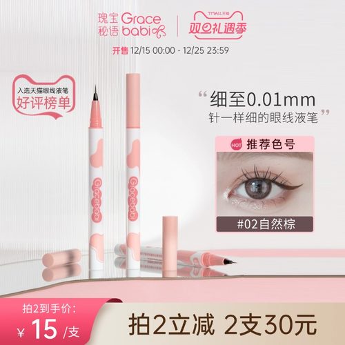 Gracebabi针细眼线笔自然棕