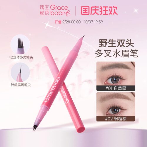眉笔防水防汗不易脱色根根分明