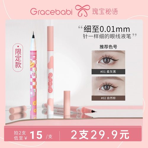 Gracebabi针细眼线笔自然棕