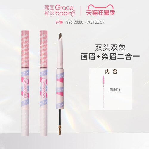 Gracebabi立体双效刀锋眉笔