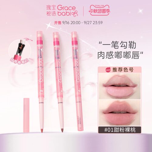gracebabi雾感嘟嘟唇线笔