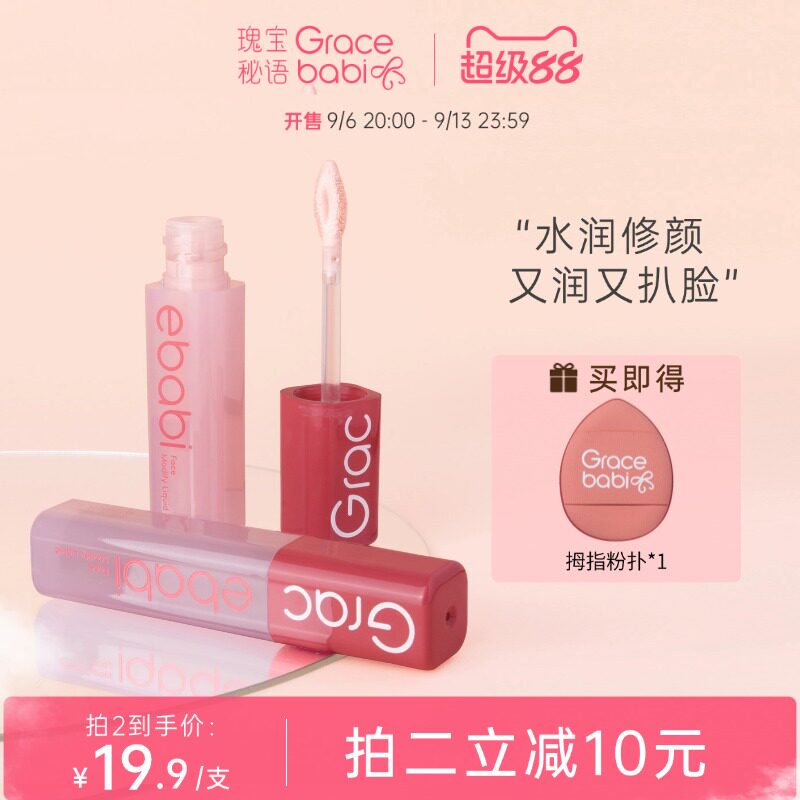 Gracebabi沁润无瑕面部修颜液图片