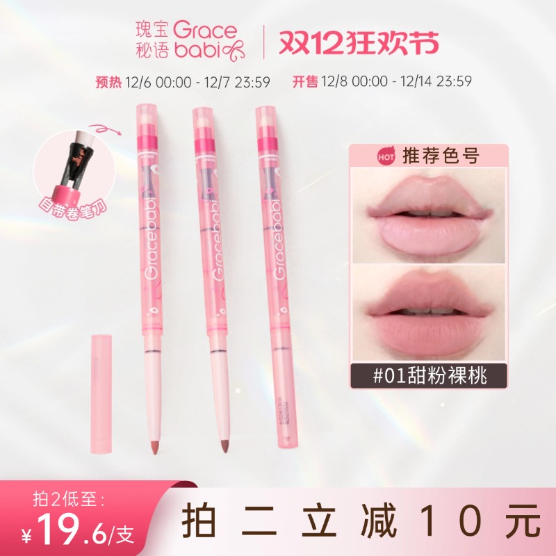 Gracebabi雾感嘟嘟唇线笔勾勒晕染丰唇防水持久口红打底嘟嘟唇