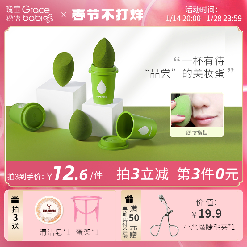 Gracebabi/瑰寶秘語抹茶美妝蛋不吃粉干濕兩用奶茶杯海綿蛋化妝蛋_gracebabi旗艦店_彩妝_香水_美妝工具