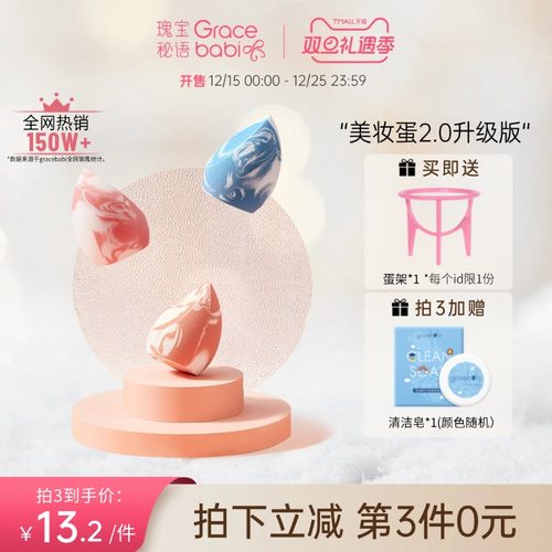 gracebabi干湿两用粉扑化妆蛋