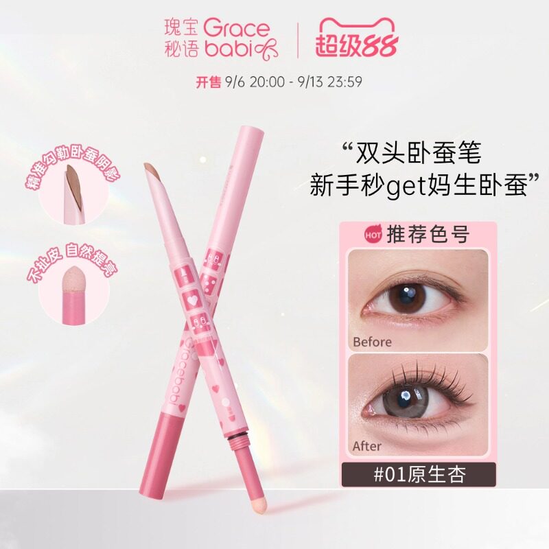 Gracebabi双头卧蚕笔阴影提亮极细一笔多用防水持久不易晕染新手