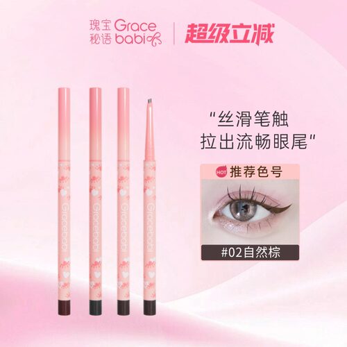 gracebabi斜角小扁头眼线胶笔