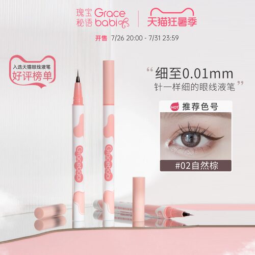 Gracebabi针细眼线笔自然棕