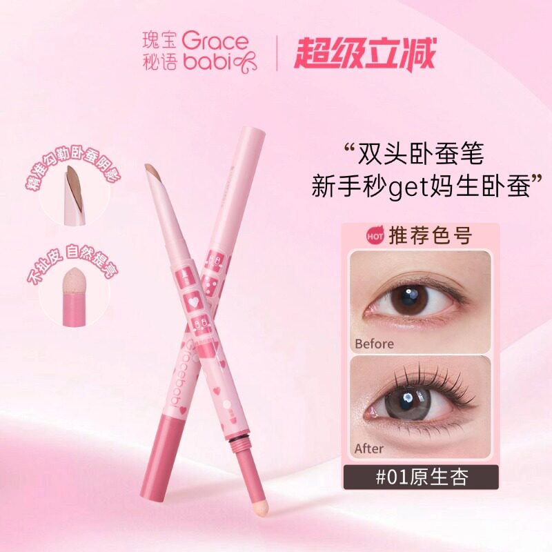 Gracebabi双头卧蚕笔阴影提亮极细一笔多用防水持久不易晕染新手