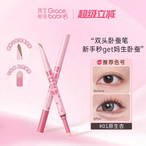 Gracebabi双头卧蚕笔阴影提亮