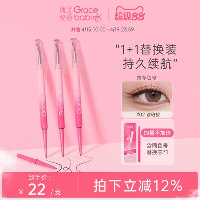 Gracebabi极细折角眼线胶笔