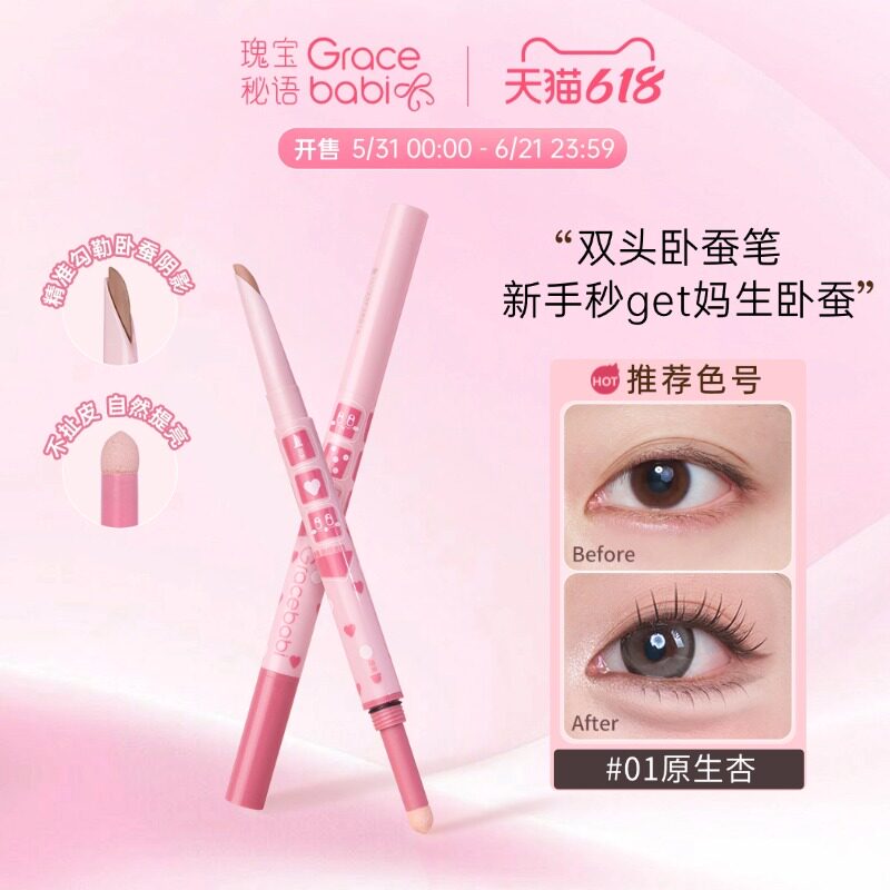 Gracebabi双头卧蚕笔阴影提亮极细一笔多用防水持久不易晕染新手
