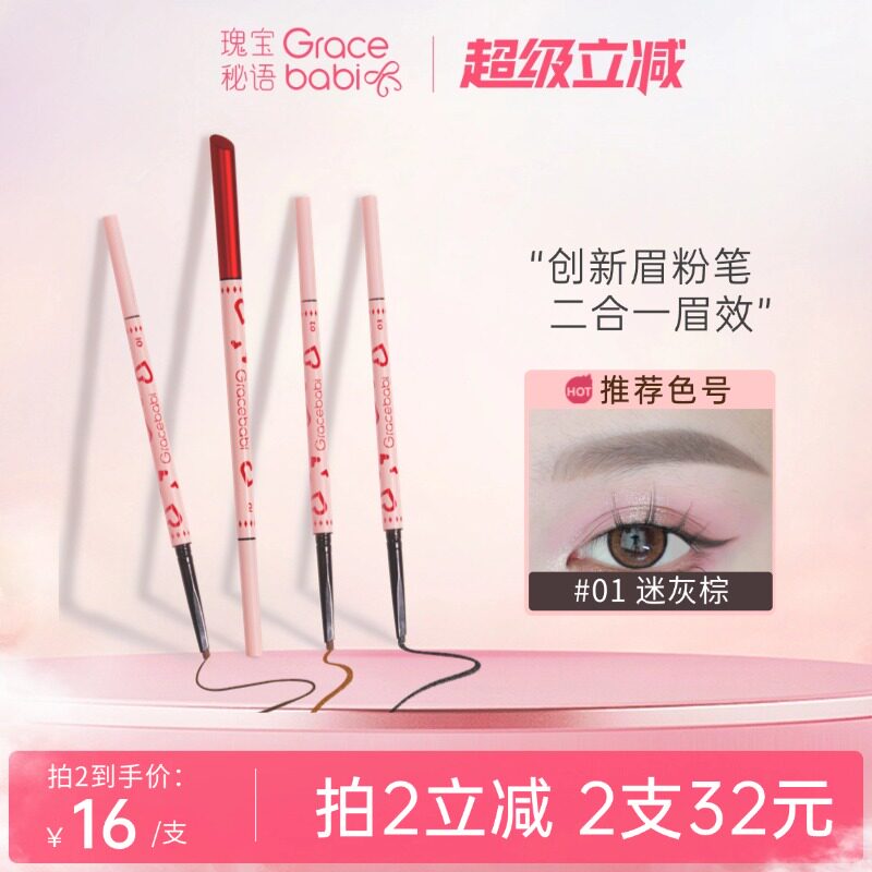 Gracebabi心动眉粉笔/眉笔防水防汗持久不易脱色晕染极细砍刀眉笔
