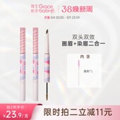 Gracebabi立体双效刀锋眉笔染眉膏画眉染眉二合一防水防汗