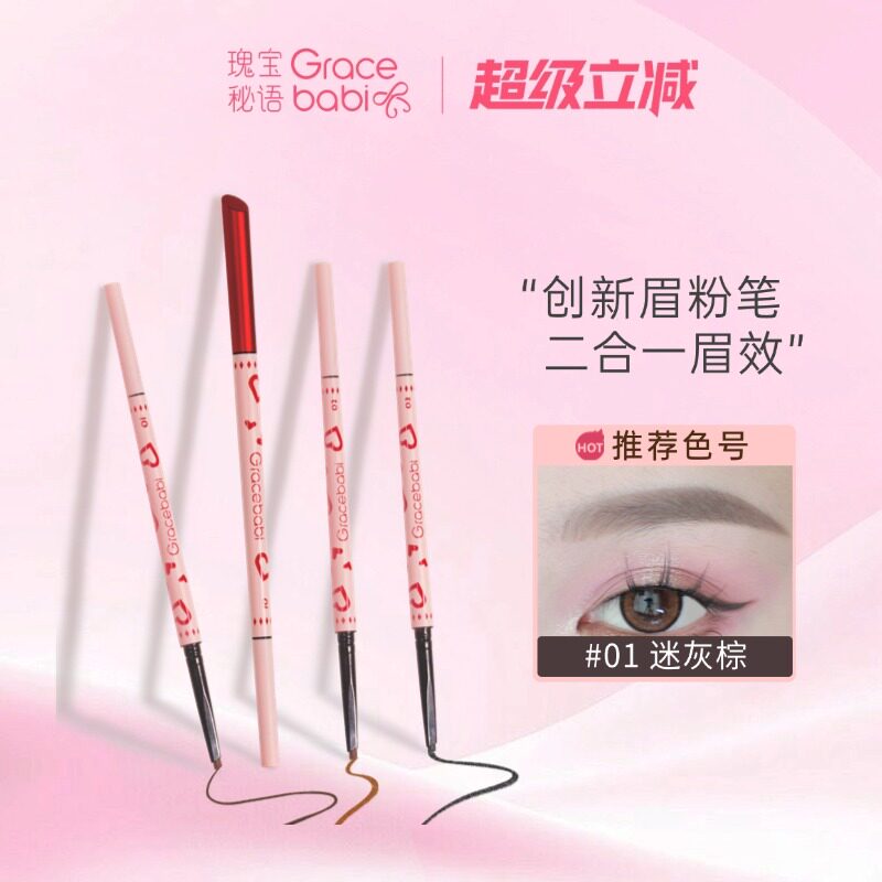 Gracebabi砍刀眉笔/眉粉笔防水防汗不晕染新手多功能修眉刀不脱色