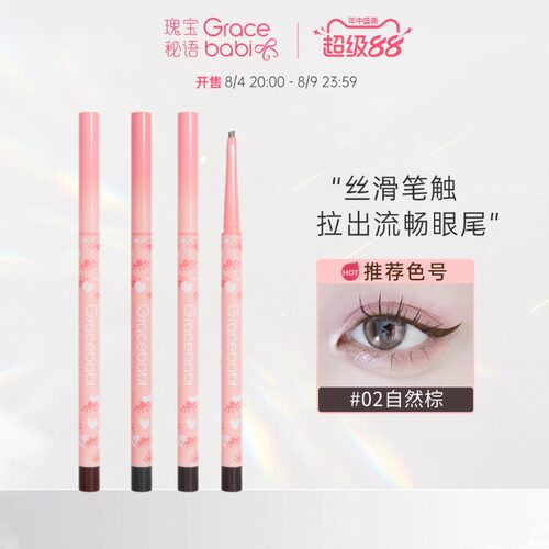 gracebabi斜角小扁头眼线胶笔