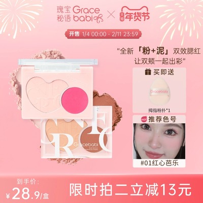 Gracebabi双效柔绒氛围腮红