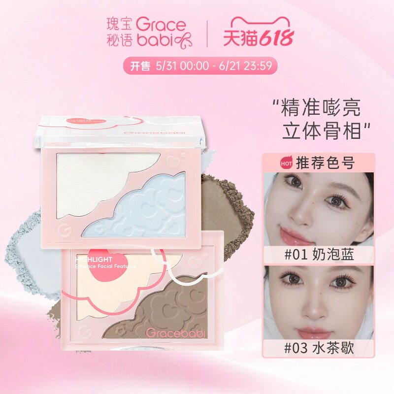 Gracebabi浮光立影双色高光盘提亮面部阴影提亮修容