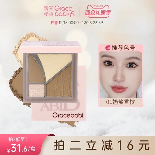 Gracebabi巧影四色修容盘