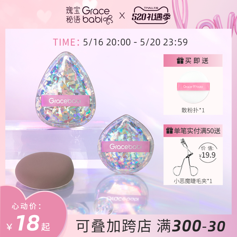 【新品上市】Gracebabi瑰寶星鉆氣墊粉撲粉底液專用不吃粉美妝蛋_gracebabi旗艦店_彩妝/香水/美妝工具