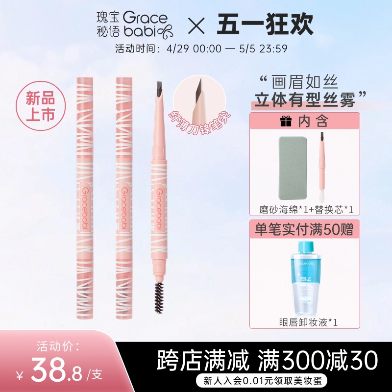 Gracebabi用不钝自动砍刀眉笔刀锋丝雾立体防水防汗不晕染初学者