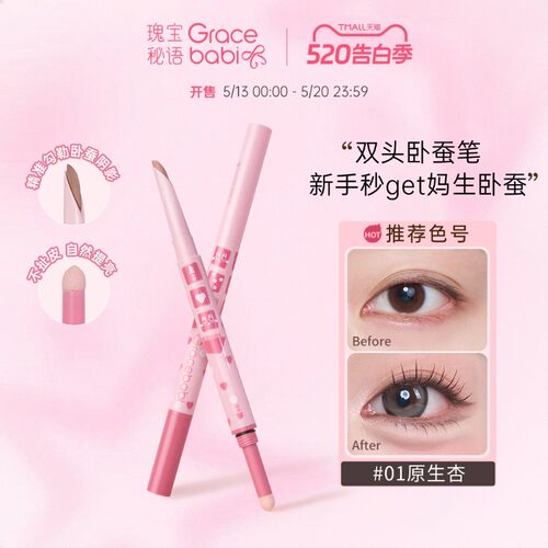 Gracebabi双头卧蚕笔阴影提亮