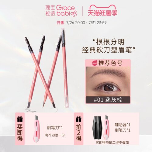 Gracebabi根根分明砍刀眉笔刀削辅助器防水不易晕染初学者新手