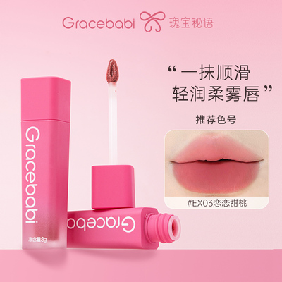 Gracebabi奶绒轻雾唇霜唇釉