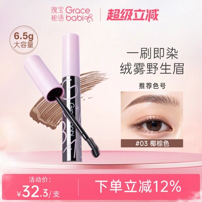 Gracebabi即染野生眉膏不晕染