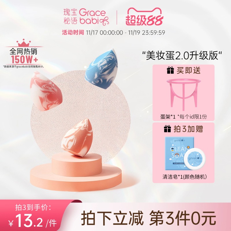 gracebabi干湿两用粉扑化妆蛋